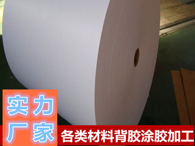 青稞紙、復(fù)合紙背膠加工公司