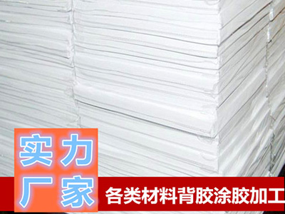 卡紙、銅版紙背膠加工
