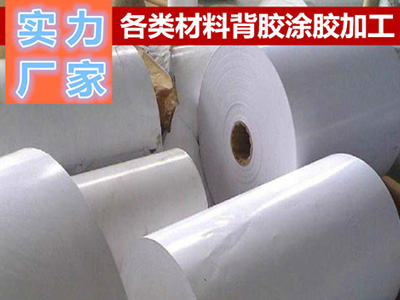相紙、PP膜背膠加工廠家